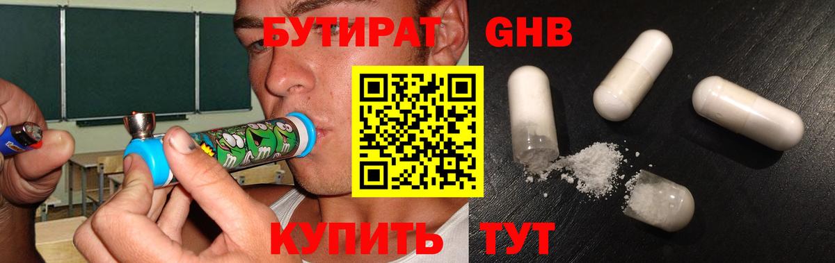 Нефтеюганск  БУТИРАТ BDO 33%  Вход с VPN 