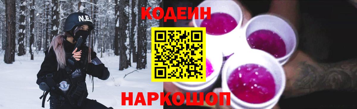 Codein напиток Lean (лин)  Вход с VPN  Нефтеюганск  наркошоп  Кодеиновый сироп Lean Purple Drank 