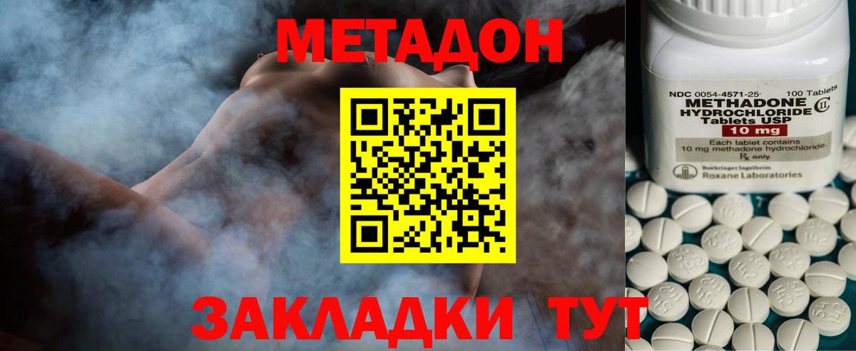 МЕТАДОН кристалл Нефтеюганск